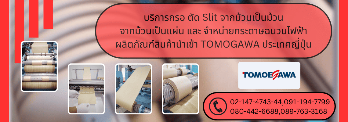 รับตัดกระดาษม้วน